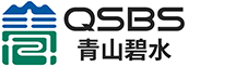 青島青山碧水環(huán)保科技有限公司